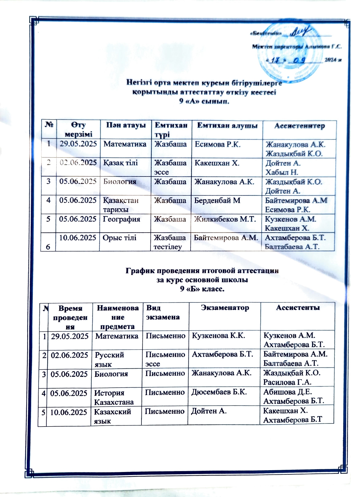 9 класс page 0001